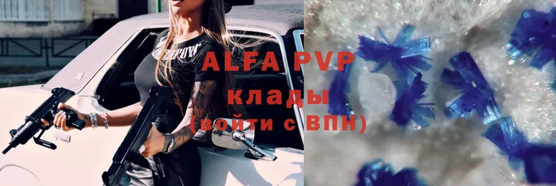 где продают   Сафоново  A-PVP VHQ 